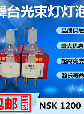 原装JENBO杰恩宝NSK 1200 SA舞台电脑摇头灯泡 单端影视镝灯快装