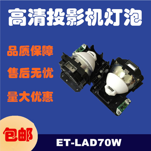 投影机仪原封包原装松下HS310AR124/ET-LAD70/LAD70WC/LAD70W灯泡