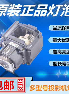 PowerLite Pro G5650WNL/G5750WU/5950NL投影机仪灯泡带架ELPLP63