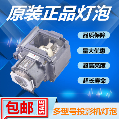 EB-G5650W/G5750WU/G5950/G5800/G5900投影机仪灯泡带架ELPLP63