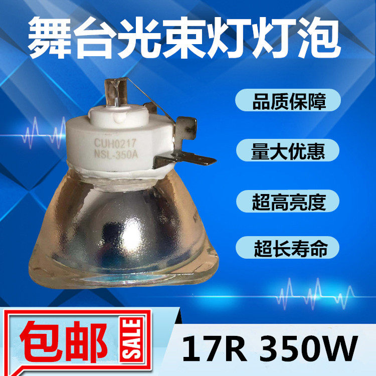 牛尾灯NSL-350A舞台光束灯灯泡17R/350W三合一电脑图案摇头光速灯