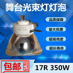牛尾灯NSL-350A舞台光束灯灯泡17R/350W三合一电脑图案摇头光速灯