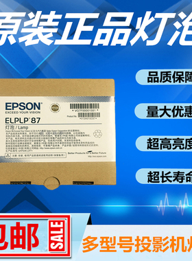 ELPLP87投影仪机灯泡带架BrightLink 536Wi/PowerLite 2040/2140W