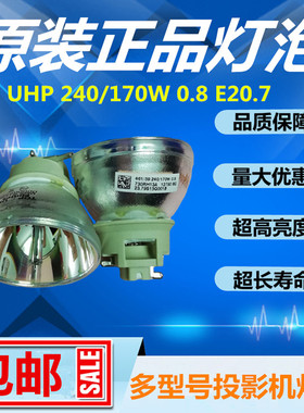 奥图码UHD520/UHD620/660/UHD65/60/550X投影仪机灯泡BL-FP240E