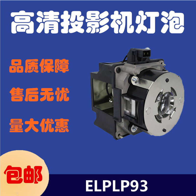 原装爱普生CB-G7000W/G7400U/G7500U/G7800/ELPLP93投影机仪灯泡