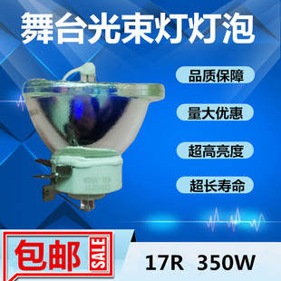 牛尾灯17R/350W光束灯灯泡NSL-350A舞台婚庆珠江图案摇头追光灯泡
