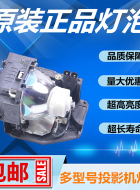 NEC日电M260X/M300X/M260XS/M230X/M271X投影机仪灯泡带架NP15LP