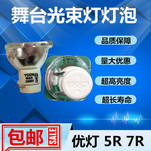 原装YODN优灯光束灯灯泡2R/5R/7R/9R/10R/132W/200/230/260/280W