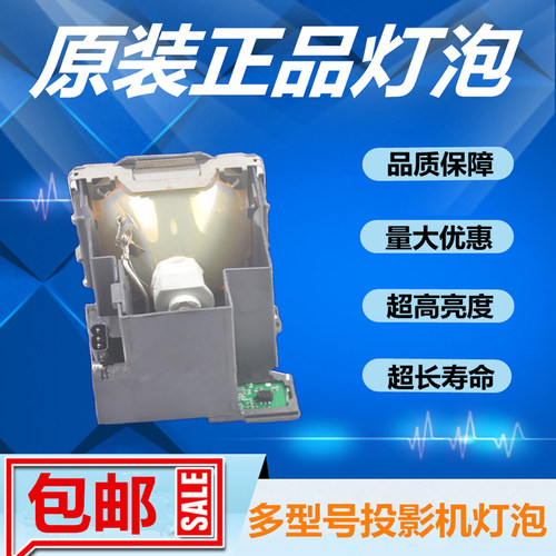 Sanyo三洋PLC-HF10000/PLC-HF10000L投影机仪灯泡带架POA-LMP146