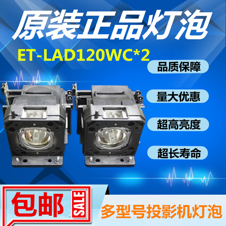PT-DZ870/PT-DW830/PT-DX100投影机仪灯泡HS420AR134/ET-LAD120WC
