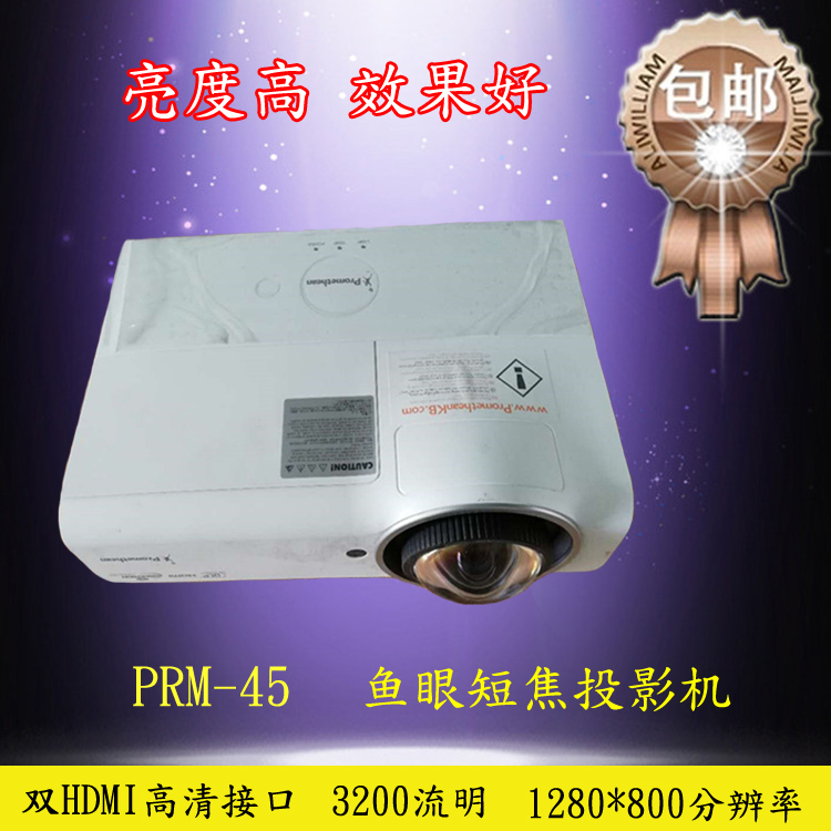 二手投影机仪普罗米修斯PRM-45高清家用HDMI教学办公3D鱼眼短焦机