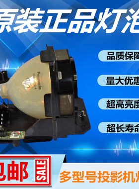 PT-DW640/DX610/D5000ES/DW730ELS投影机仪灯泡带架ET-LAD6AW