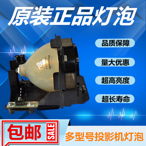 PT-DW740S/DW740LS/DX810S/DX810LS/DZ680投影机仪灯泡ET-LAD60AW