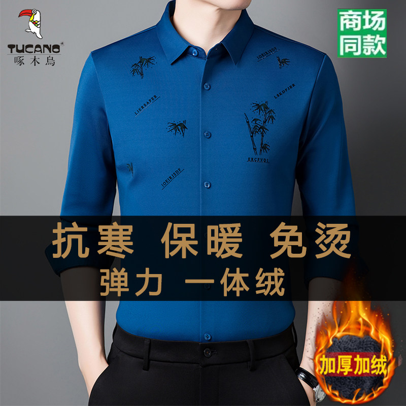 啄木鸟冬季加绒加厚保暖衬衫男士长袖一体绒免烫抗皱商务弹力衬衣