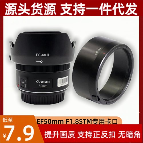 ES-68遮光罩适用佳能EF50mm 1.8STM小痰盂三代镜头专用卡口可反扣