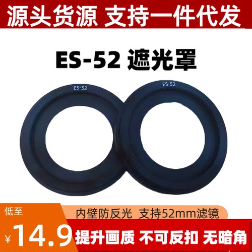 ES-52遮光罩适用佳能EF40mm f2.8 ef-s28mm f2.8镜头金属螺口52mm