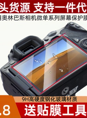 适用奥林巴斯EM10III EM1 EM5-2 EPL5/6 EP5 EPL7 L9相机钢化贴膜