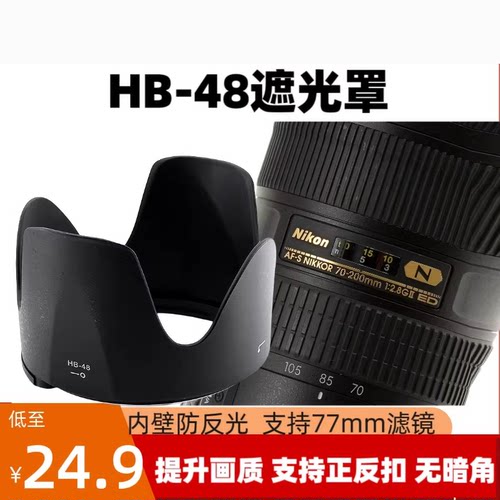 HB48遮光罩适用于尼康70-200VR二代镜头大竹炮专用莲花卡口可反扣