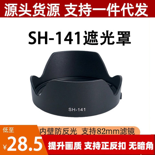 ALC-SH141遮光罩适用索尼微单镜头24-70 F2.8 GM一代专用82可反扣