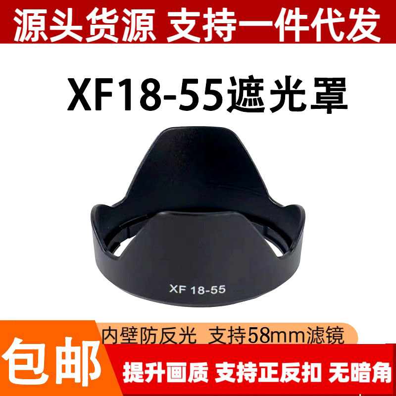 适用富士XF18-55 XF14mmf2.8遮光罩XT20/XT5/XT30相机套头58mm - 实物图