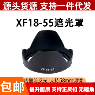 适用富士XF18-55 XF14mmf2.8遮光罩XT20/XT5/XT30相机套头58mm