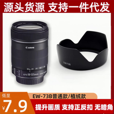 适用佳能EW-73B遮光罩17-85 18-135mmSTM镜头专用莲花卡口可倒装