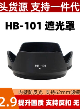 HB-101遮光罩适用于尼康Z30 Z50 Zfc Z18-140mm镜头专用莲花卡口