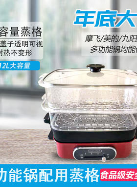 长方形蒸屉用于摩飞/美的/圈厨/大宇网红等多功能锅配用蒸架蒸笼