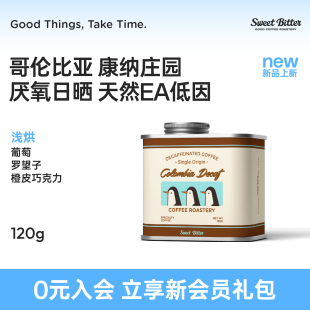 SweetBitter 26年新产季哥伦比亚康纳庄园日晒低因精品手冲咖啡豆
