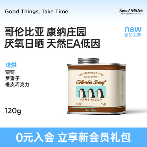 [低因]哥伦比亚精品手冲咖啡豆