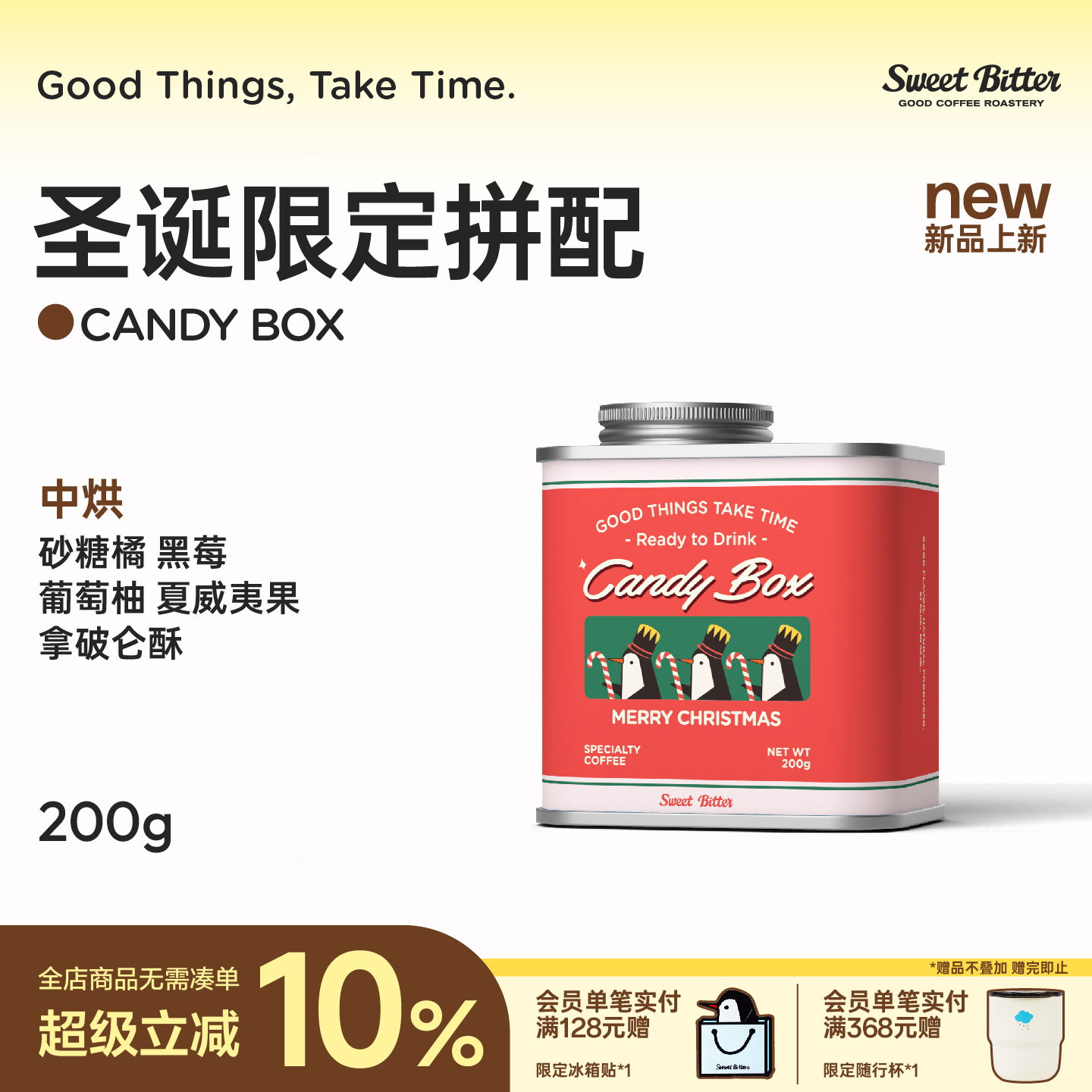 SweetBitter圣诞限定拼配咖啡豆