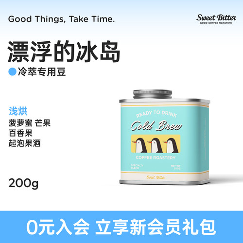 [漂浮的冰岛]夏季冷萃拼配咖啡豆