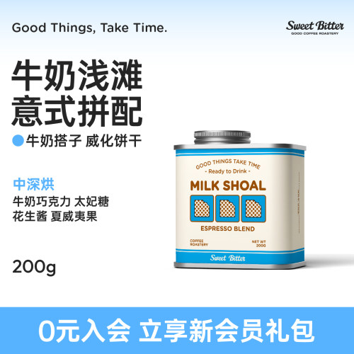 牛奶浅滩中深烘焙意式咖啡豆