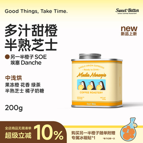 SweetBitter另一半橙子dancheSOE