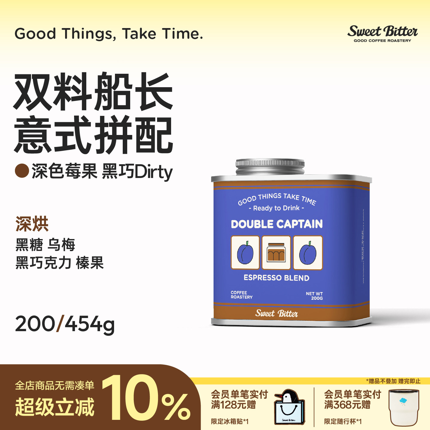 SWEETBITTER 双料船长深烘意式拼配美式奶咖甜冷萃黑咖啡豆粉454g,咖啡/麦片/冲饮,咖啡豆,淘宝优惠券,粉丝福利购,淘宝优惠卷