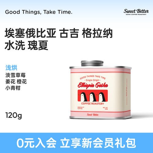 埃塞俄比亚咖啡豆SWEETBITTER