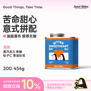 香醇特浓美式 拿铁超甜意大利浓缩咖啡豆 意式 苦命甜心拼配深烘经典