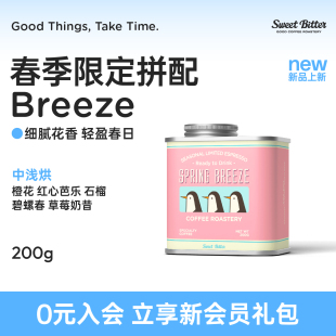 SweetBitter春季限定意式拼配咖啡豆Breeze美式中浅度烘焙甜200g