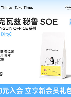 秘鲁SOE杏仁坚果风味意式咖啡豆
