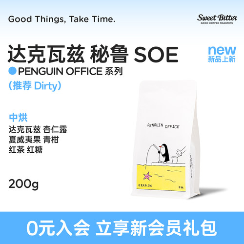 秘鲁SOE杏仁坚果风味意式咖啡豆