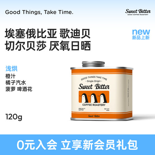 耶加雪菲埃塞俄比亚高甜精品手冲