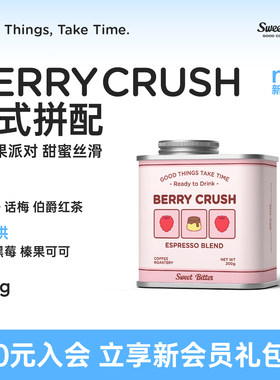 BerryCrush意式中烘中深烘咖啡豆