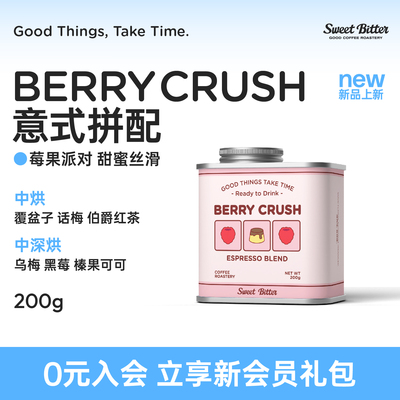 BerryCrush意式中烘中深烘咖啡豆