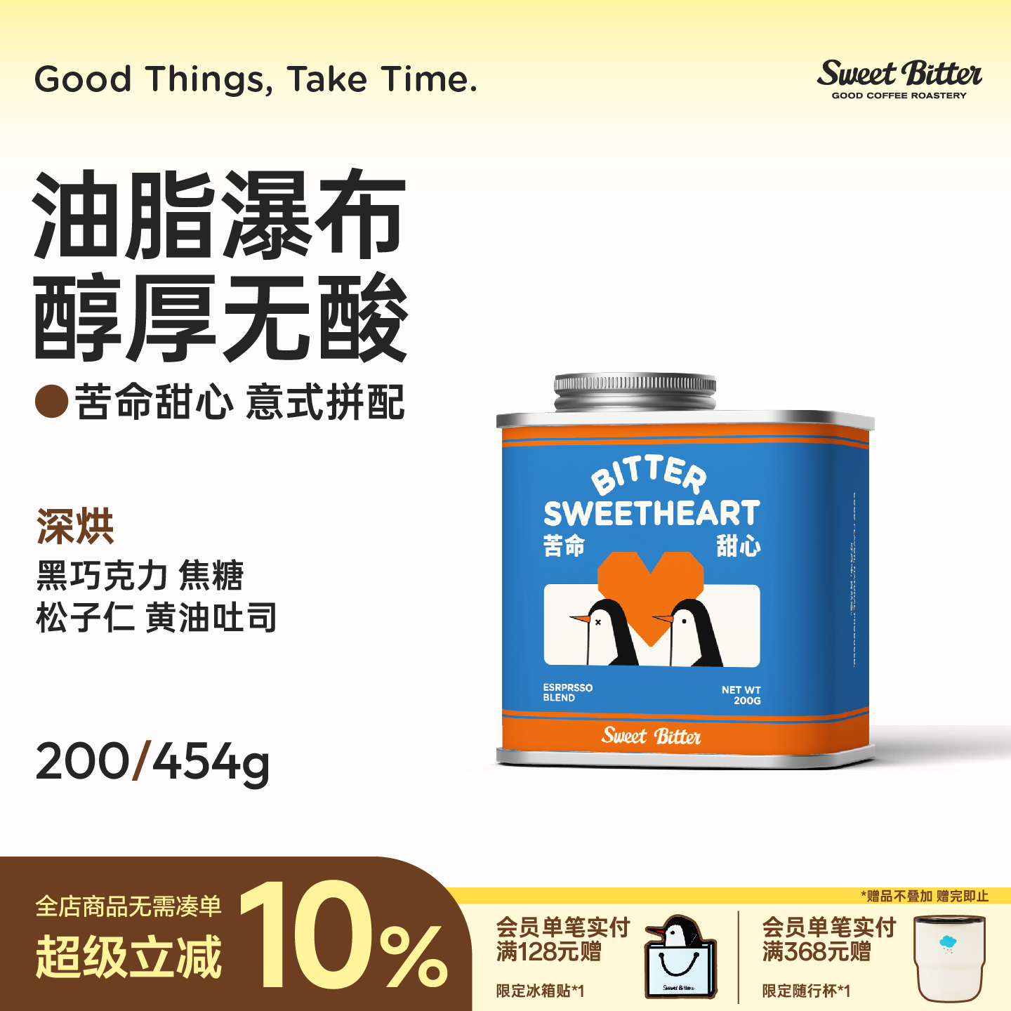 苦命甜心意式拼配深烘无酸咖啡豆