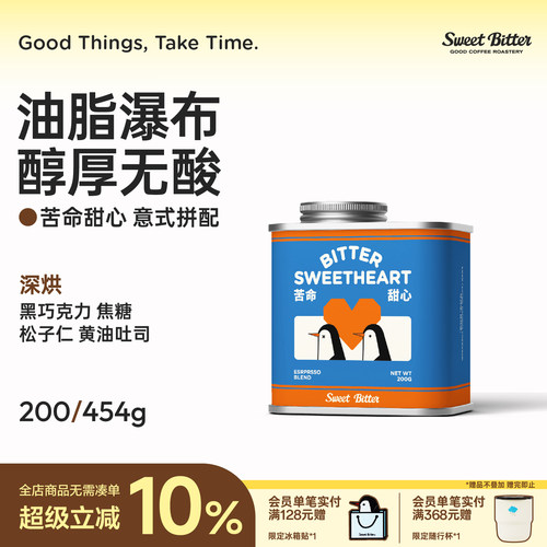 苦命甜心意式拼配深烘无酸咖啡豆