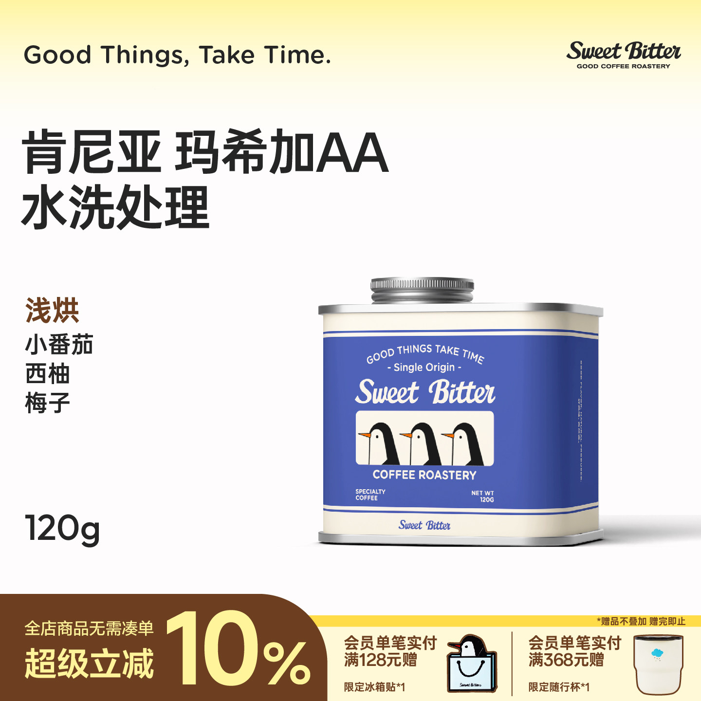 SweetBitter肯尼亚玛希加AA水洗花香水果风味手冲黑咖啡豆粉120g,咖啡/麦片/冲饮,咖啡豆,淘宝优惠券,粉丝福利购,淘宝优惠卷