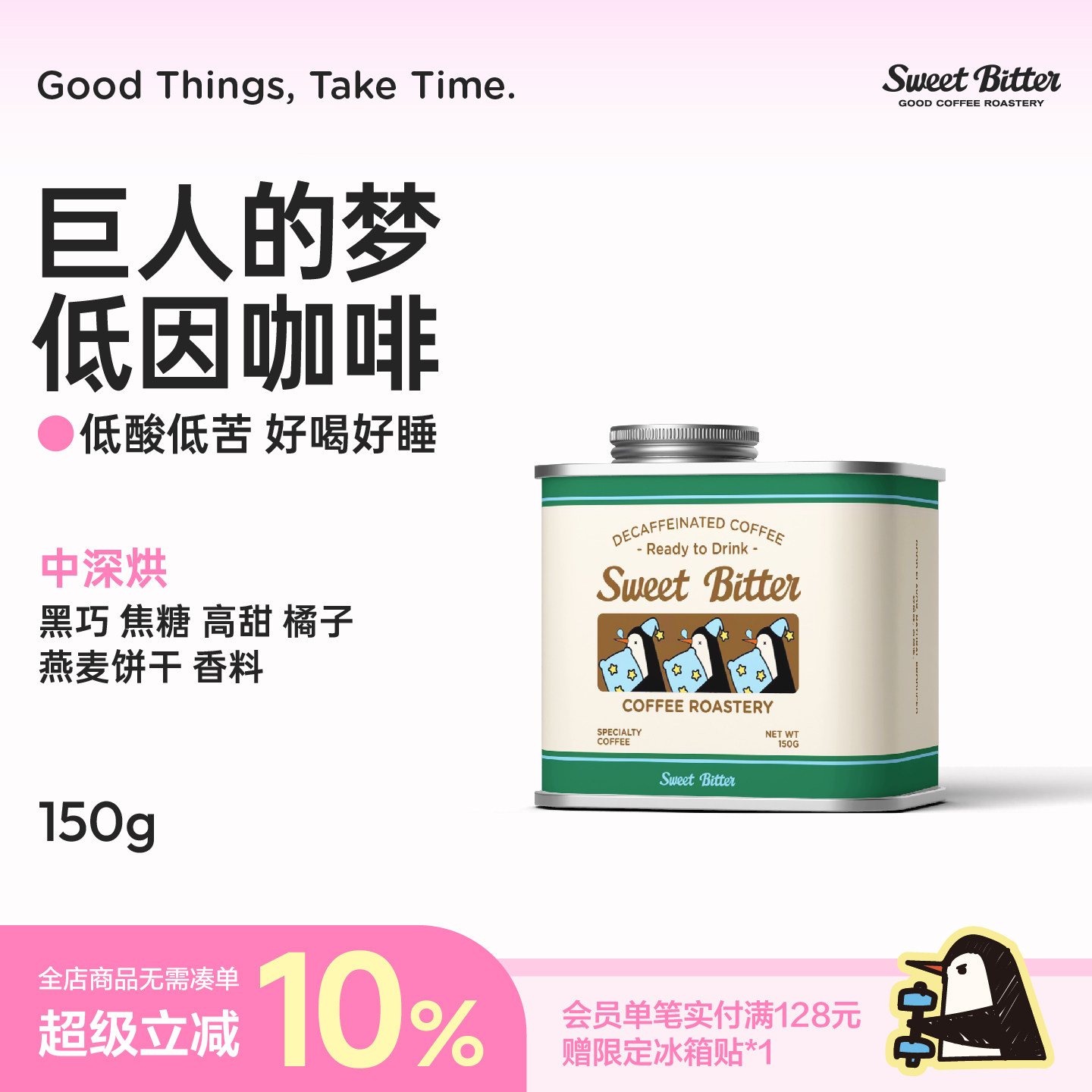 SweetBitter巨人的梦哥伦比亚低因 SOE 意式美式奶咖黑咖啡豆150g