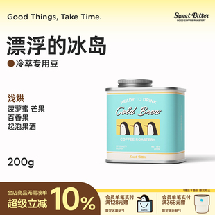 夏季 冰岛 冷泡冷萃冰滴专用咖啡豆冰手冲拼配黑咖啡粉200g 漂浮