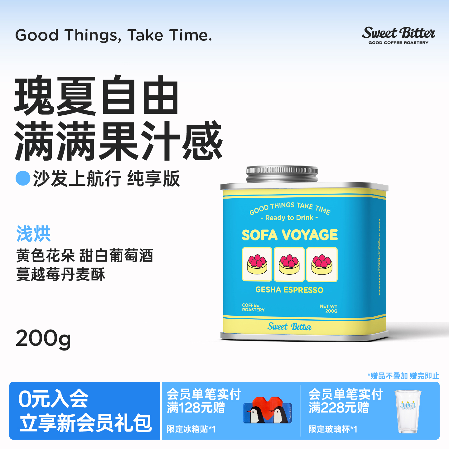 沙发上航行咖啡豆新产季埃塞瑰夏拼配咖啡浅度烘焙高甜美式200g - 封面