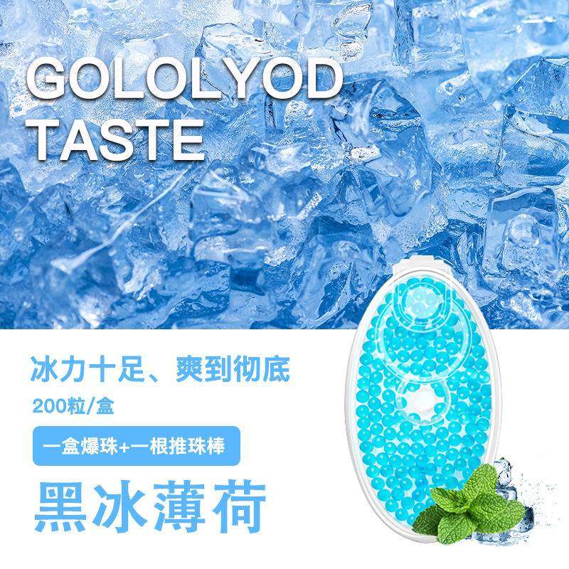 黑冰薄荷用爆香珠烟荷爽清凉烟珠浓薄荷烟劲嘴爆珠清薄新烟用爆珠